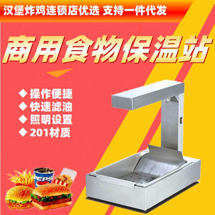 DH-310食物保温站薯条自助餐加热灯不锈钢台商用连锁快餐新品