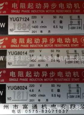 富通4吨冲床兴龙电机650W冲床马达YCG9014A电阻起动异步电动机