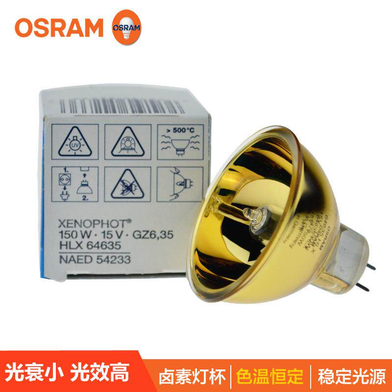 欧司朗osram HLX 64635黄金灯杯15V150W红外光仪灯泡 灯杯