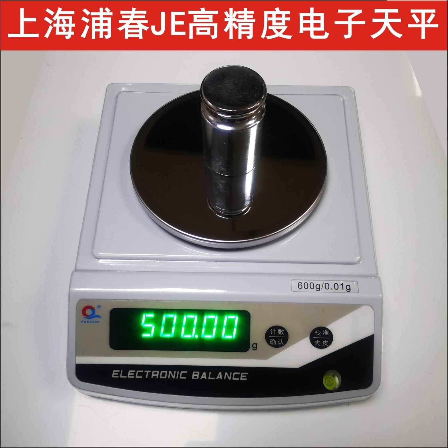 高精度电子天平秤,精度百分之一0.01g,600g300g/500g/1000g/2000g