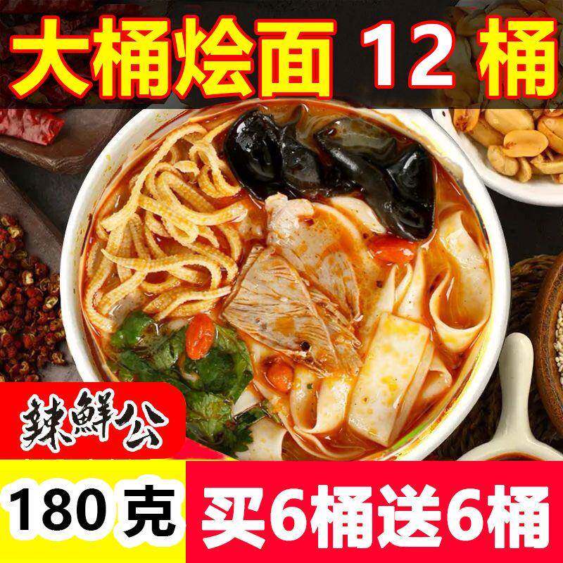河南烩面【180g大桶 】河南特产烩面桶装牛羊肉方便面速食免