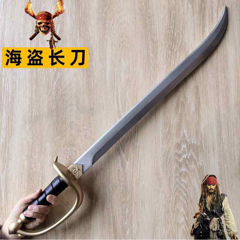加勒比海盗Cos武器杰克船长西洋剑海盗刀剑道具玩具橡胶仿真模型