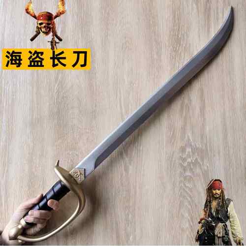 加勒比海盗Cos武器杰克船长西洋剑海盗刀剑道具玩具橡胶仿真模型