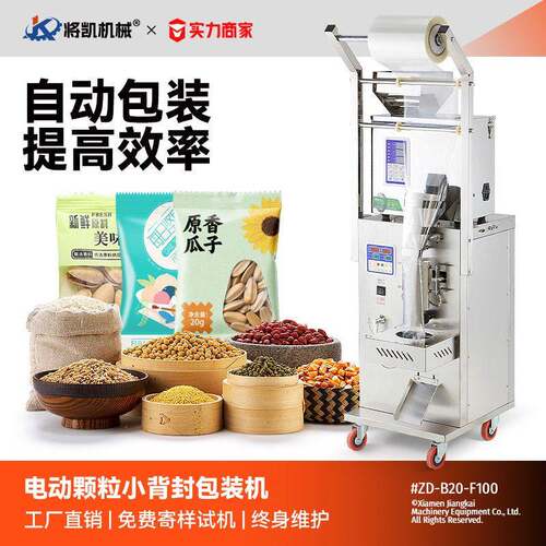 洲达全自动装背封机器食品定量1-100克封装机茶叶包装机