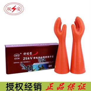 双安25KV绝缘手套CX251天然橡胶实际使用电压11750V41cm长