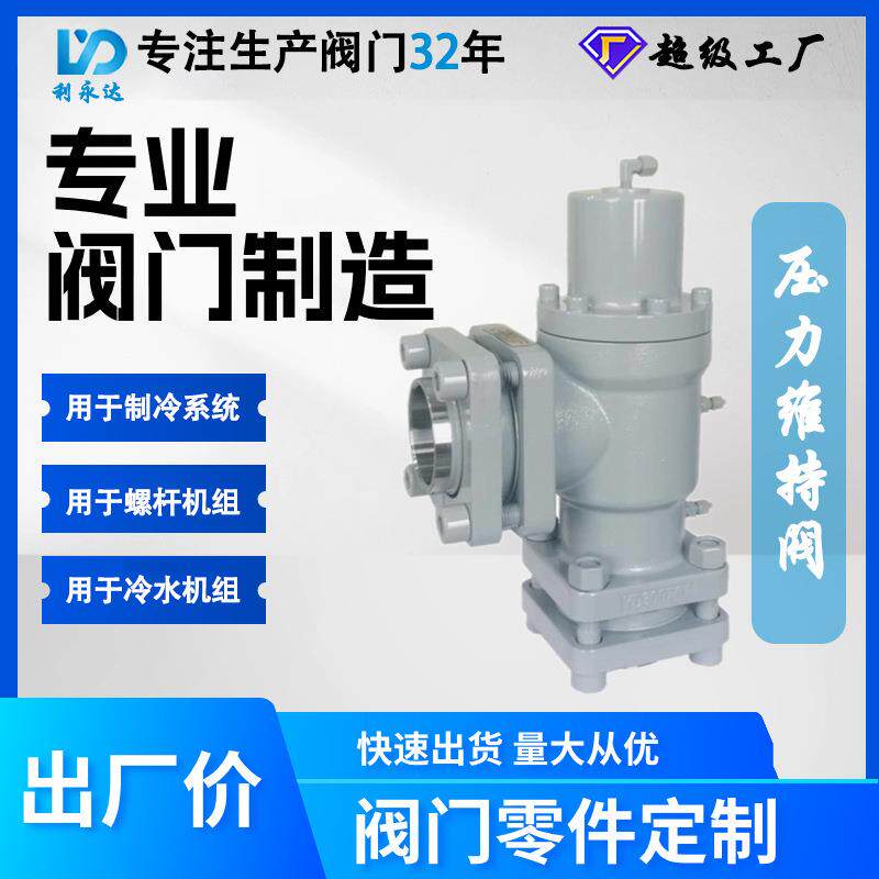 利永达手动压力阀压力维持阀恒压阀制冷阀门调节阀稳压调节可调节