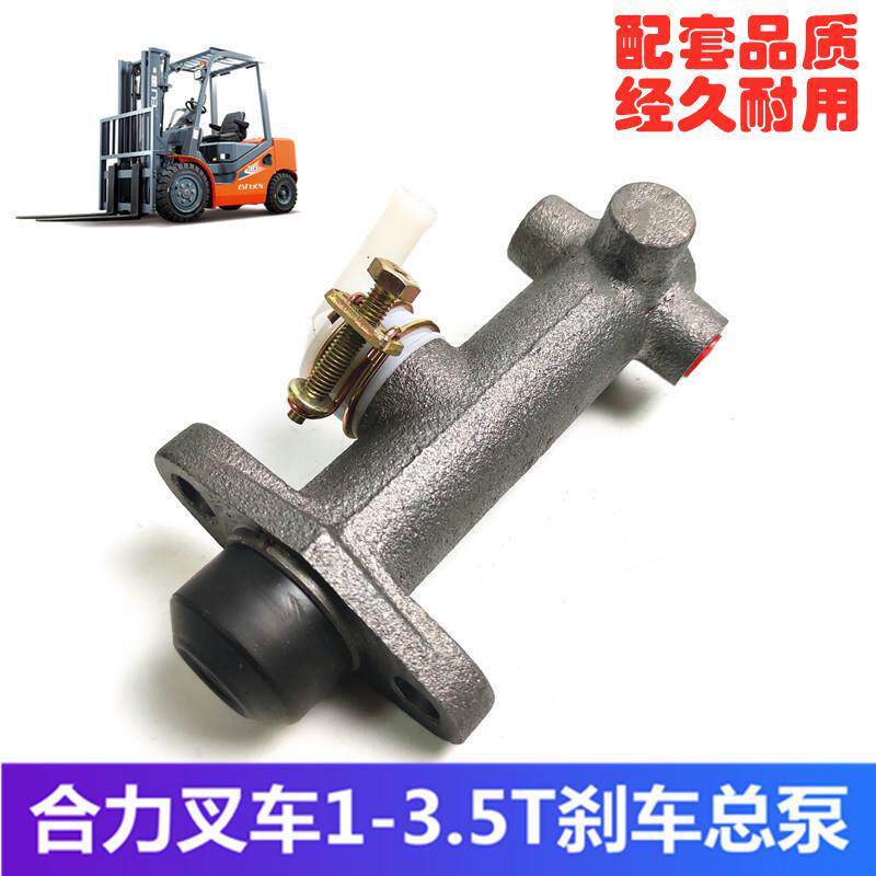 江淮 柳工 龙工 厦工 合力堆高机配件1-3.5T制动主缸煞车总泵液压