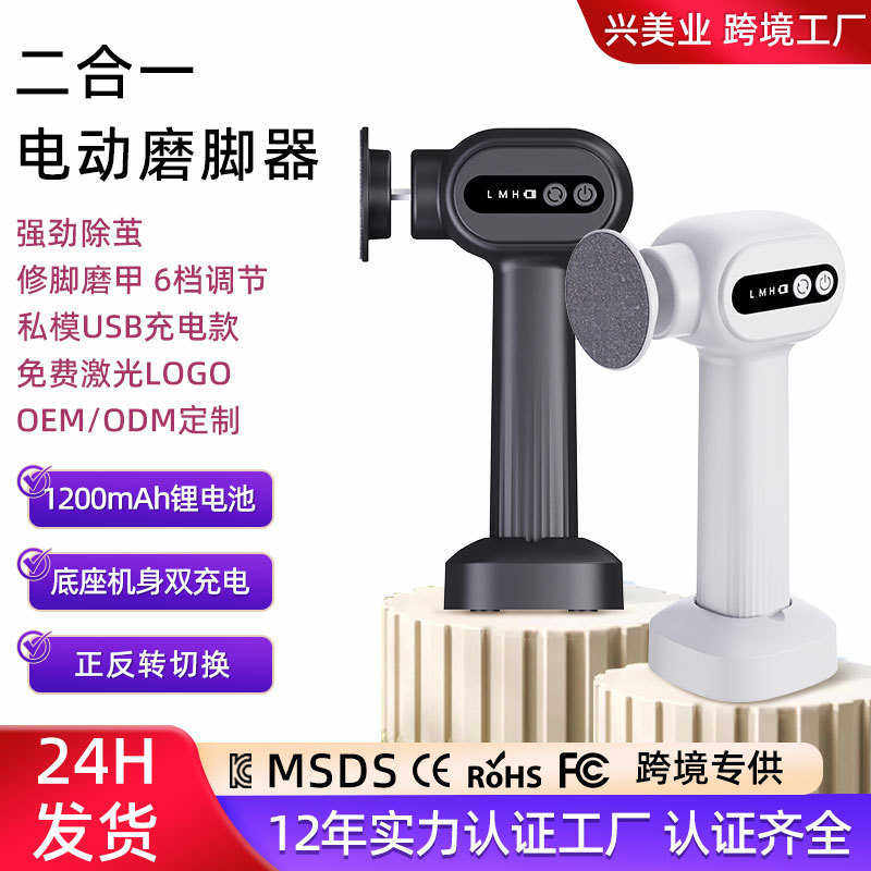 新品磨脚器去死皮防水电动修脚器去老茧美脚修脚机带底座厂家