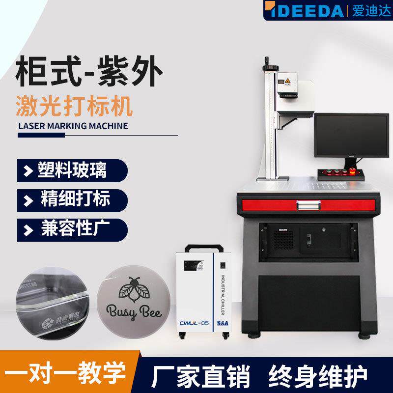 uv紫外打标机塑料充电头镭雕pcb薄膜键盘二维码打码激光打码机