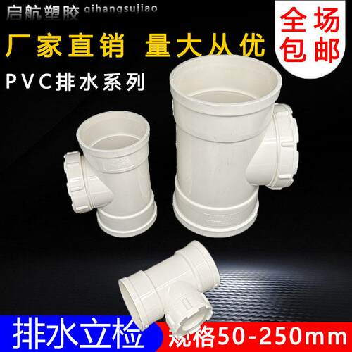 0PVC排水管配件 立检三通 立管带盖查检口dn50 75 11 160 200直接