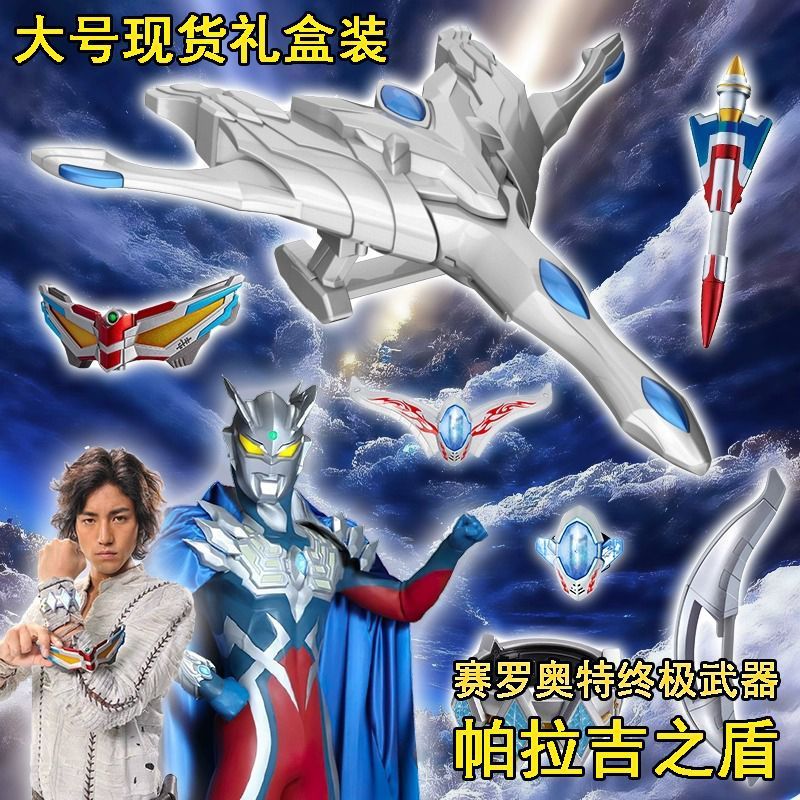 奥特曼赛罗升华变身武器变形玩具