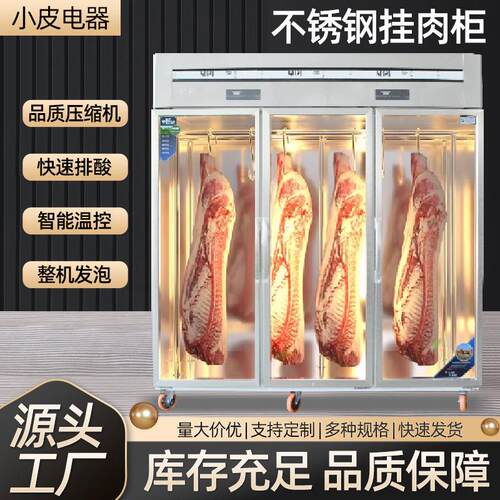 商用不锈钢挂肉柜保鲜单双杠牛羊肉立式鲜肉吊肉冰柜冷藏展示