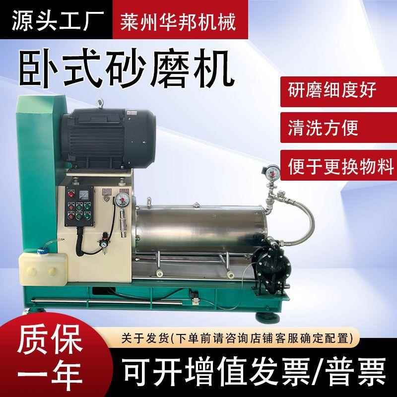 供应卧式砂磨机 油漆涂料砂磨机 农药悬浮剂研磨机 不锈钢砂磨机