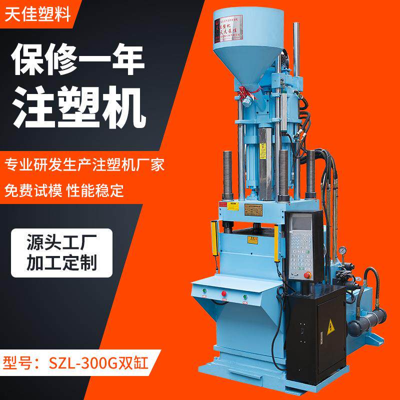 双缸机械立式注塑机SZL-00g大型打料机移动粉碎机