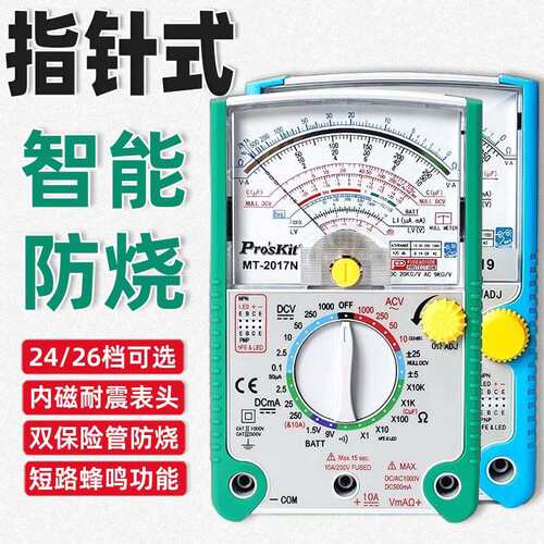 宝工2017N指针式万用电表高精度机械防烧测电表多功能家电维修检