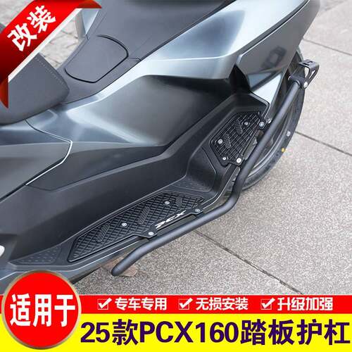 适用于25款本田PCX160铝合金踏板护杠WH150T-3保险杆改装防摔杠