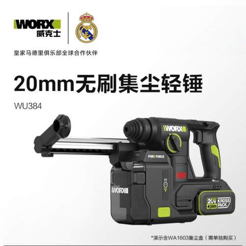 威克士WA1603锂电集尘电锤WU384充电冲击钻两用打混凝土钻墙电锤