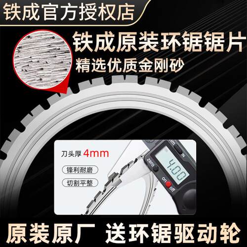 铁成高频环锯片新款混凝土切墙机锯片多功能改门切割片开门窗锯片