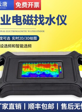 16通道高密度专业电磁找水仪找矿物探探矿仪器理工打井找水仪