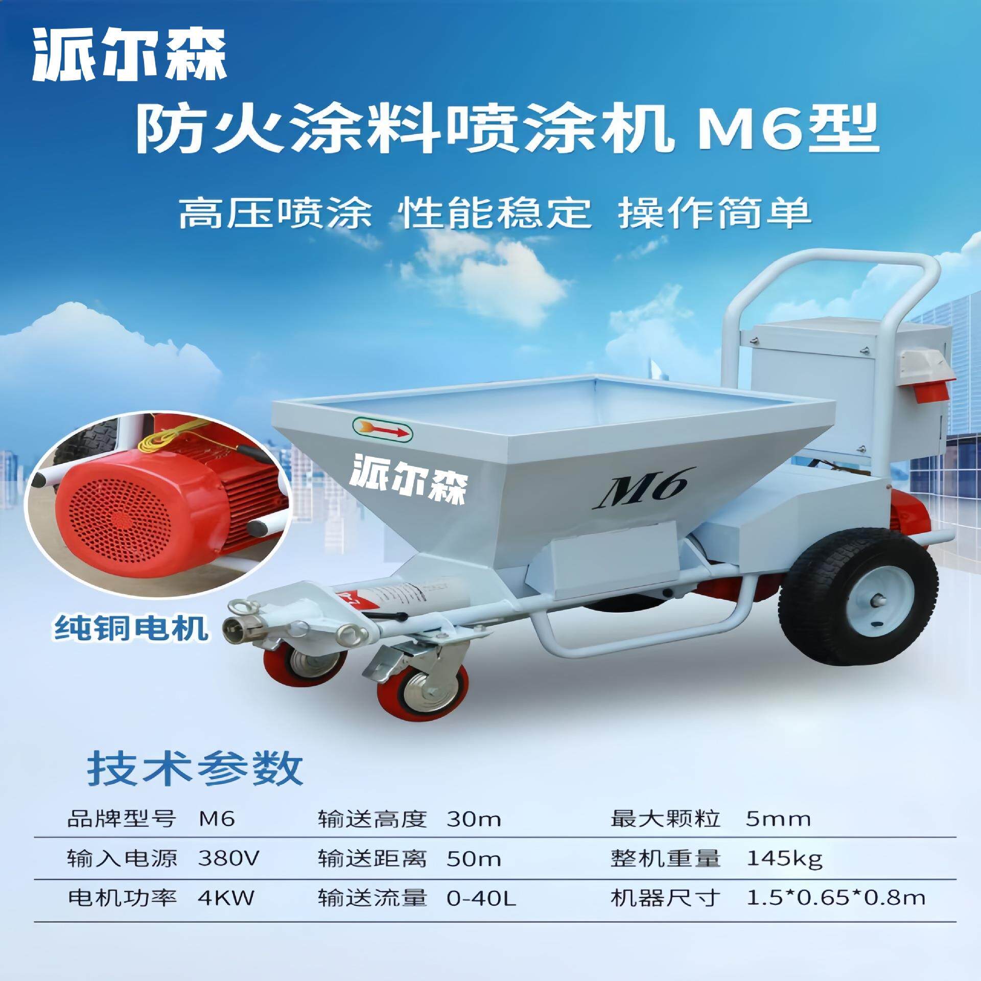 防火涂料喷涂机金刚屋顶隔音涂料真石漆钢结构厚型砂浆防火喷涂机