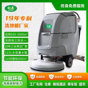 合美手推式洗地机商用洗地车工业车间商场保洁停车场电动洗地机