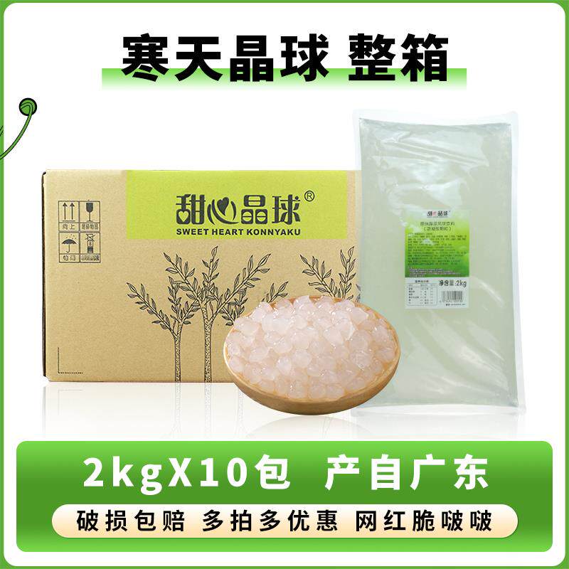 鲜活寒天晶球2kg10包X茶脆波波奶茶专用甜心多肉蒟蒻免煮即食