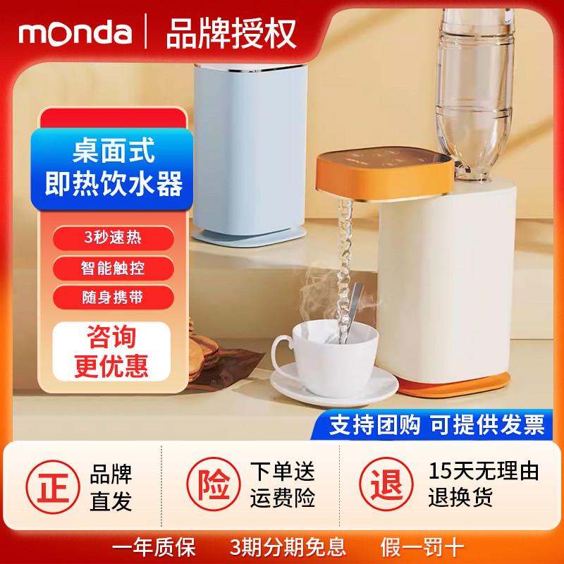 monda蒙达即热式饮水机台式小型速热饮水器桌面开水机家用热水机