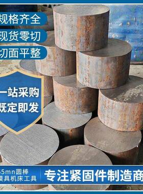 45号圆棒碳钢毛圆光圆实心棒65mn 40cr 42crmo p20模具钢圆钢圆棒