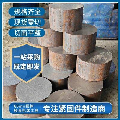45号圆棒碳钢毛圆光圆实心棒65mn 40cr 42crmo p20模具钢圆钢圆棒