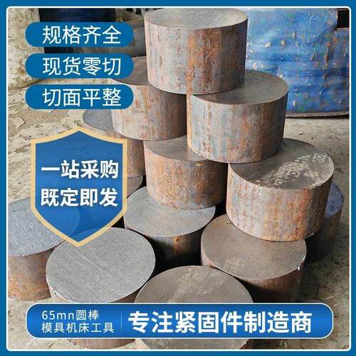 45号圆棒碳钢毛圆光圆实心棒65mn 40cr 42crmo p20模具钢圆钢圆棒