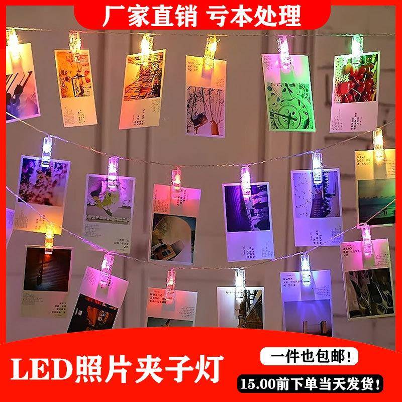 相片夹子灯串led彩灯照片挂墙灯氛围灯少女心房间宿舍浪漫装饰灯
