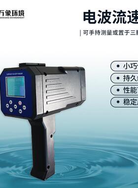 便携式雷达流速仪水流测速仪多普勒流速仪便携式河道水流检测设备