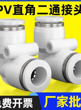 精品白色气动气管快速接头直角90度塑胶弯头PV-04/06/08/10/12/16