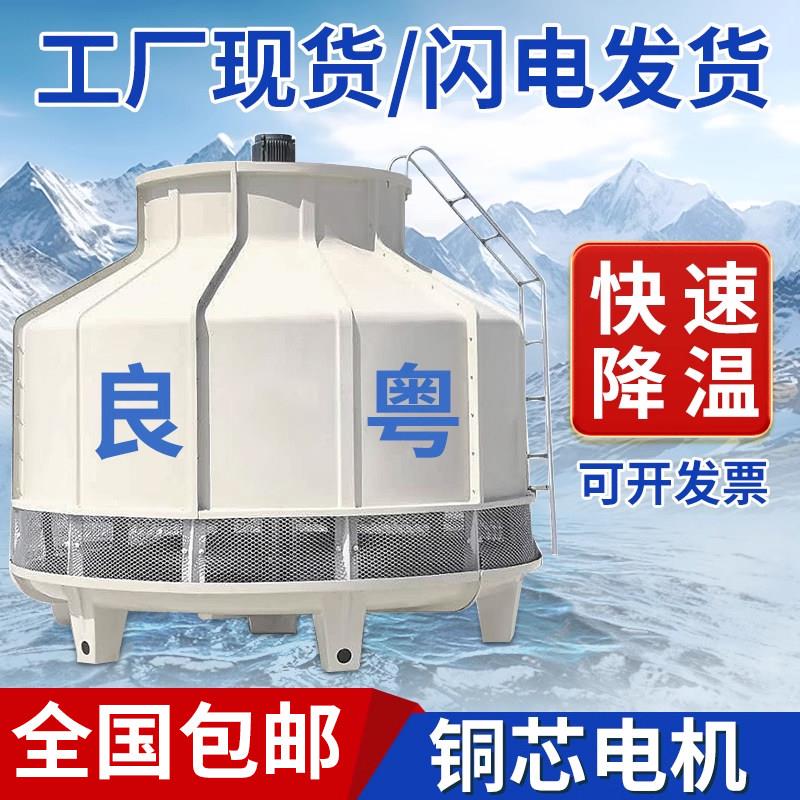 冷却塔冷水塔工业高温玻璃纤维散热冷却水塔大小型10吨-200吨冷水