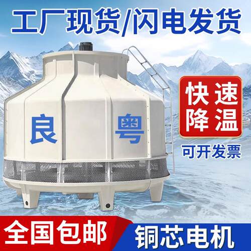 冷却塔冷水塔工业高温玻璃纤维散热冷却水塔大小型10吨-200吨冷水