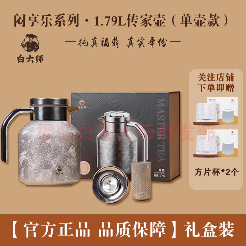 白大师钛壶岁月礼盒套装机械显温焖茶壶保温壶闷茶壶泡茶壶焖泡壶
