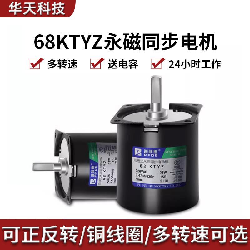 220v电机小型交流永磁同步电机60/68/70KTYZ减速低速慢速微型马达