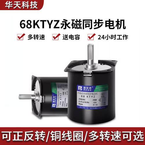 220v电机小型交流永磁同步电机60/68/70KTYZ减速低速慢速微型马达