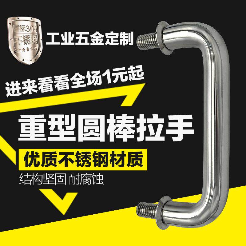 SK4-002-1工业不锈钢门把手工具箱提手重型机械特种车辆圆棒拉手