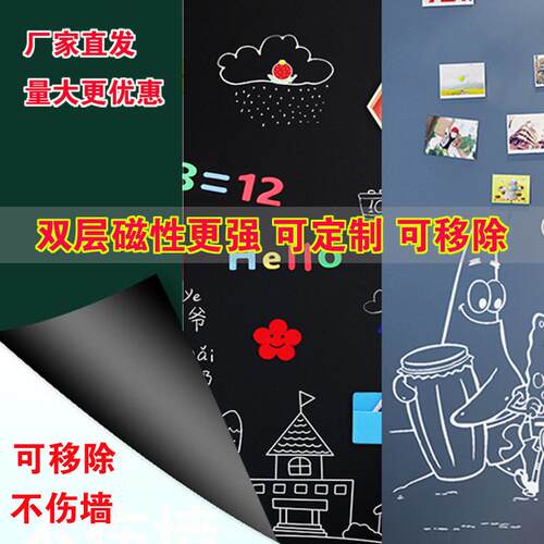 现货软磁性双层黑板贴白板墙贴磁力彩色吸磁白板贴纸绿板贴