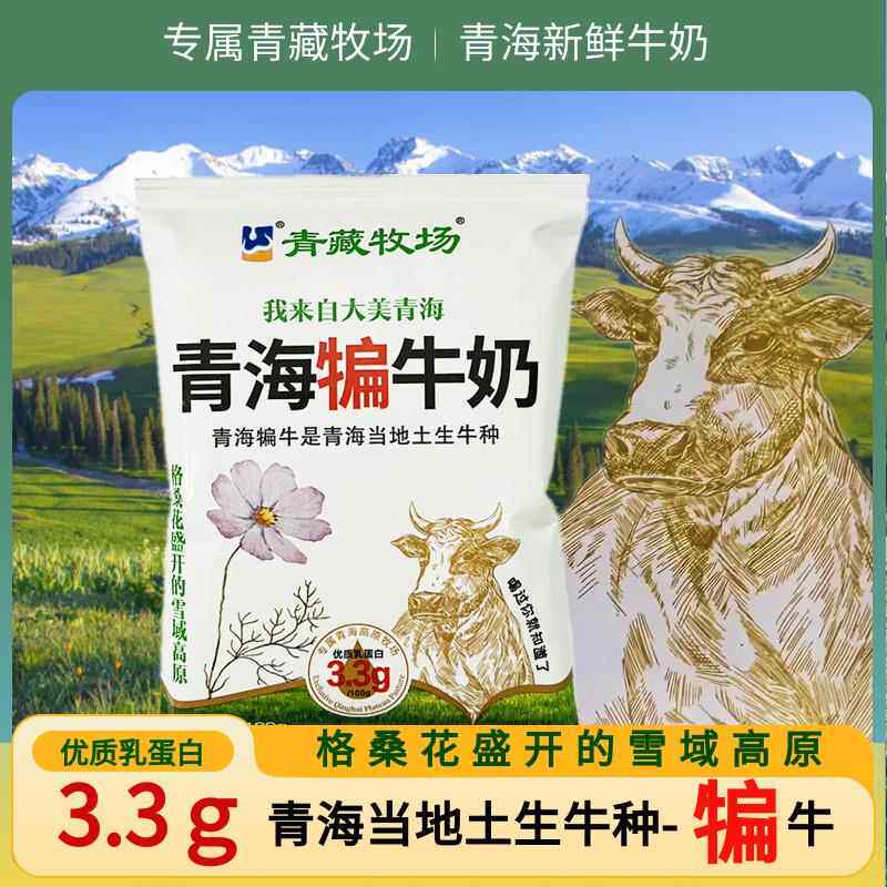 青海犏牛奶 青藏牧场青海纯牛奶儿童学生网红纯牛奶纸袋180克*袋