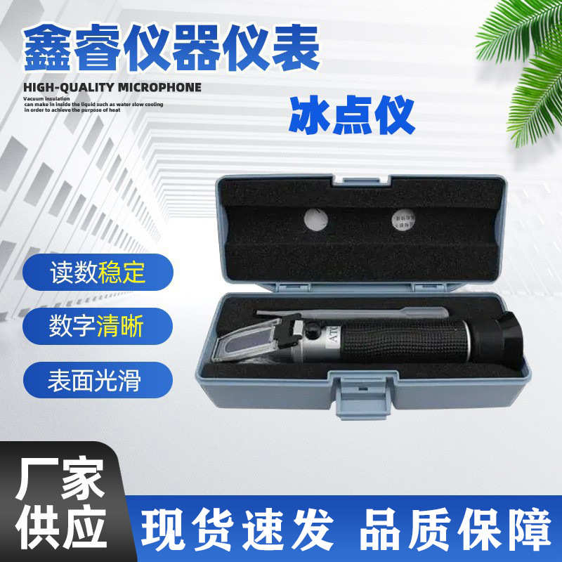 甲醇冰点测试仪 乙二醇浓度计 汽车玻璃水测试仪 车用尿素折射仪