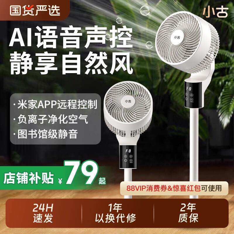 小古空气循环电风扇2025新款家用静音小型出租屋台式落地式大风力