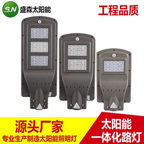 跨境太阳能灯一体化路灯庭院户外防水LED人体感应solarlamp厂家