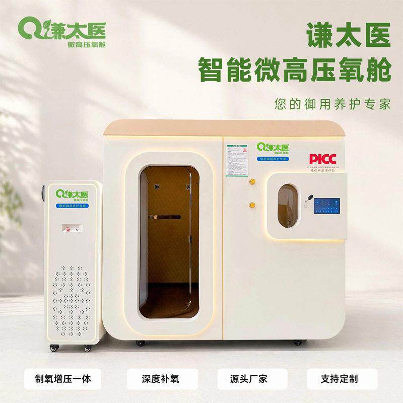 谦太医微压氧舱智能语音控制养生保健恢复能量压氧疗家用氧舱
