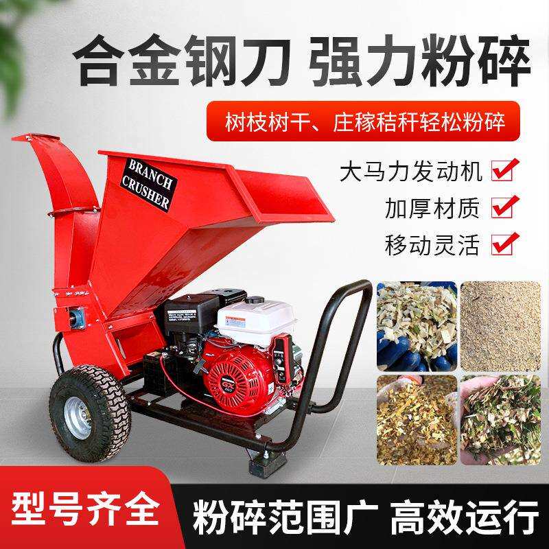 可移动树枝粉碎机农用家用小型碎枝机果园树枝树叶农作物秸秆粉碎