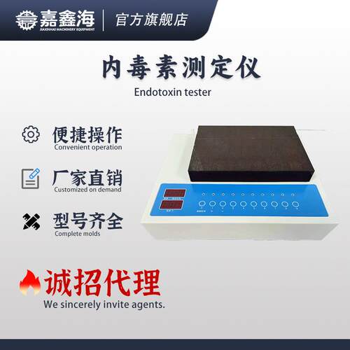 ND01内毒素测定仪