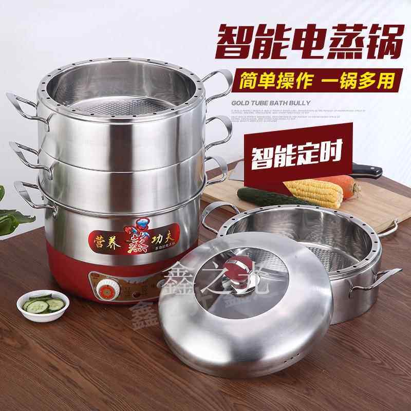 家用不锈钢多层电蒸锅多功能定时三层蒸笼原味节能大容量蒸馒头锅