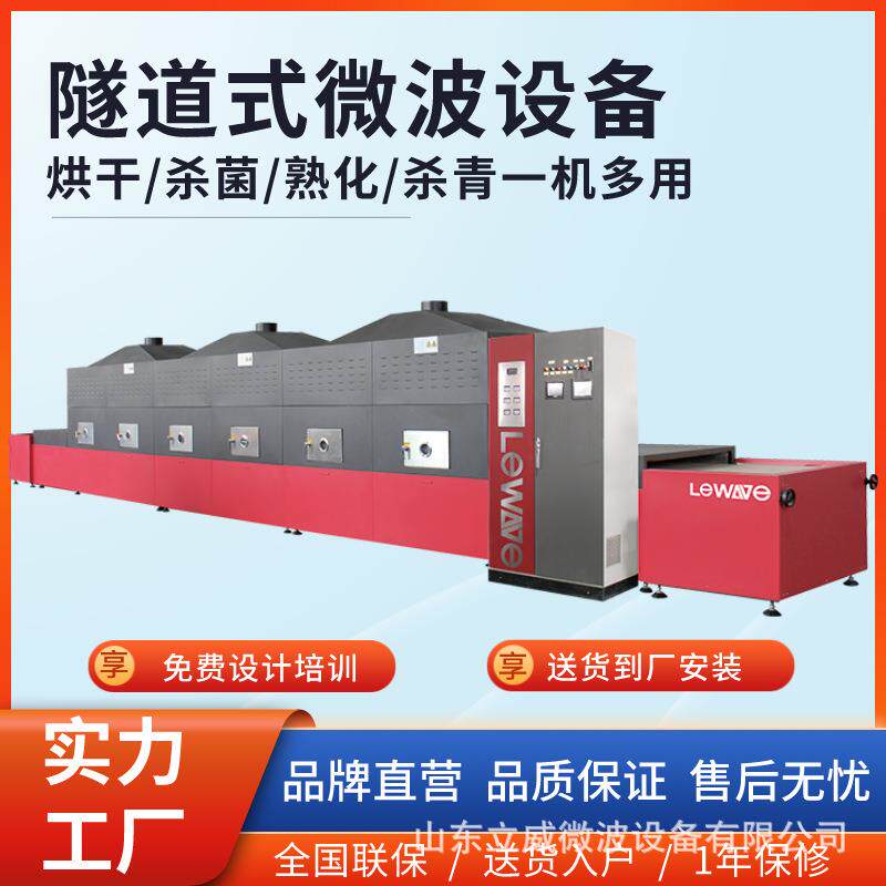 食品微波杀虫卵烘干脱水设备 农产品干燥杀菌机 微波一机多用设备