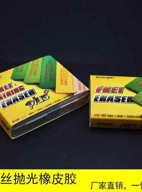 Baroque品丝抛光去锈除氧化层橡皮胶打磨砂块砂纸品丝修整工具